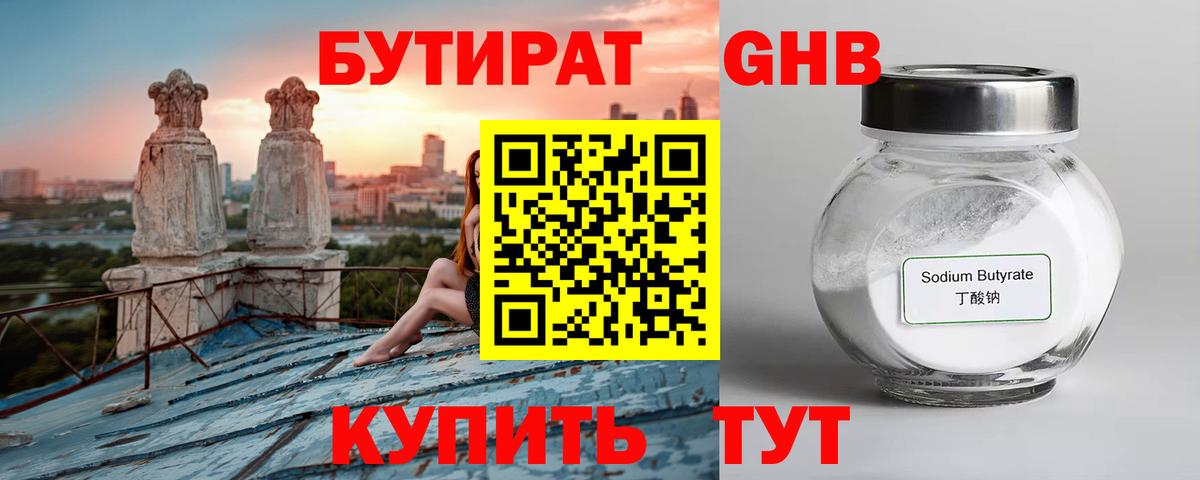 Искитим  БУТИРАТ  Вход с VPN  БУТИРАТ оксибутират 