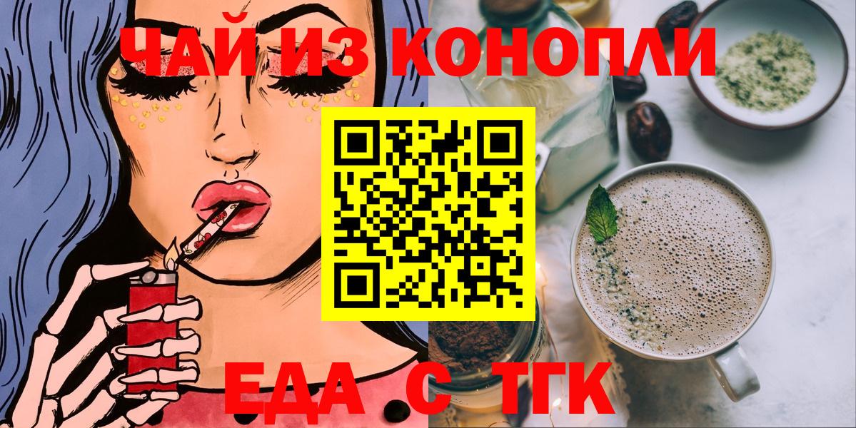 Искитим  Еда ТГК конопля  Вход с VPN 