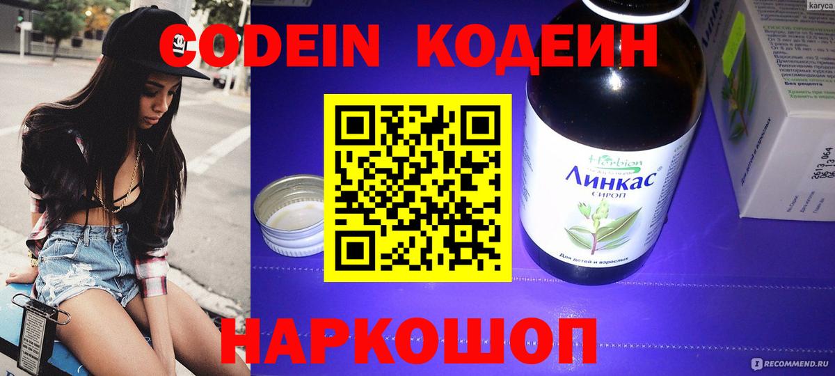 Кодеин Purple Drank Искитим