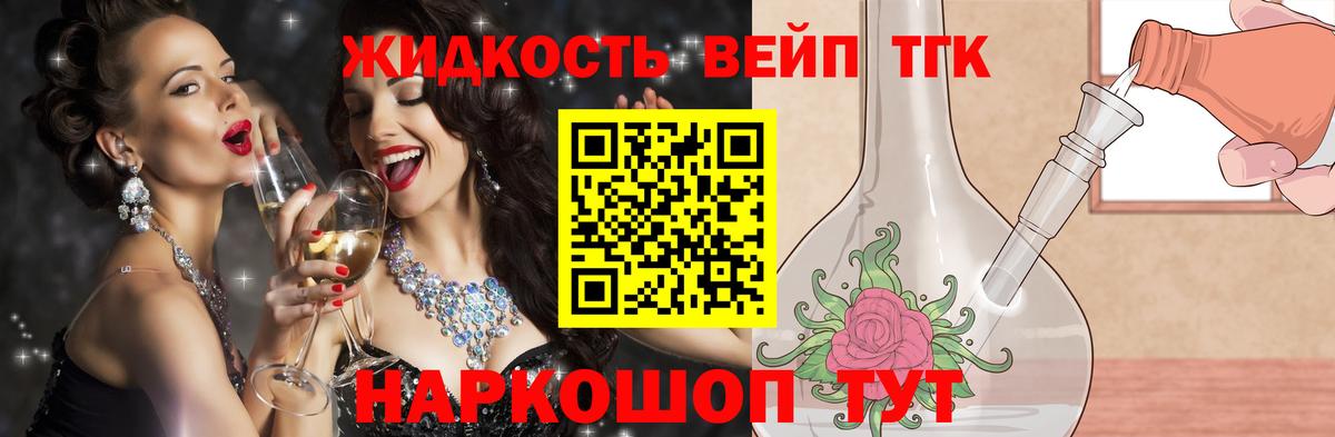 Искитим  Дистиллят ТГК вейп  Вход с VPN  ТГК жижа 